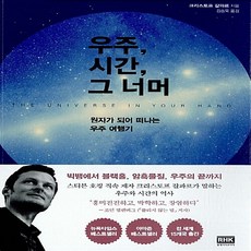 우주시간그너머