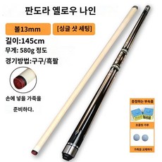 개인큐 롱고니 큐대 당구큐 실리콘그립 탄소 당구 투명그립 당구큐대 고급 입문용 당구용품