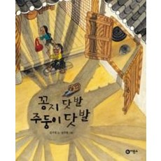 꽁지 닷 발 주둥이 닷 발, 비룡소, 비룡소 전래동화