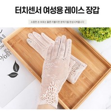 자외선차단여성레이스장갑