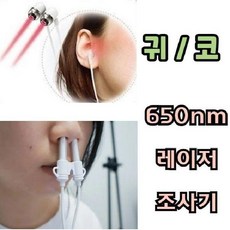 귀 코 외이도 비강 적외선 레이저 물리 치료기 이명 어지럼 중이염 비염 개선 장치 650nm USB 조사기