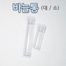 바늘통