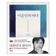 역바연 이순신의 바다 (마스크제공), 단품, 단품