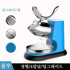 Aiiyya 자동 눈꽃빙수기 키친 강력모터 안전칼날 가정 업소용 각얼음 빙수기 분쇄기, 6 칼날