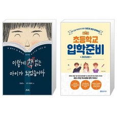 이은경쌤과함께하는초등학교입학준비