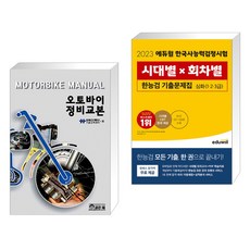 오토바이정비서적