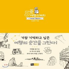 김충원5분스케치