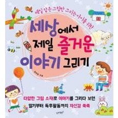 세상에서 제일 즐거운 이야기 그리기, 슬로래빗
