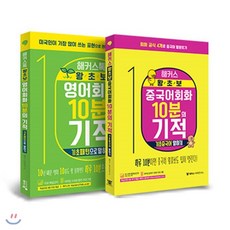 왕초보영어10분의기적