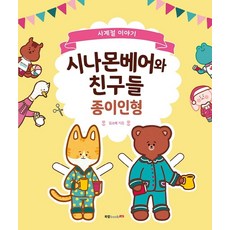 종이인형만들기북