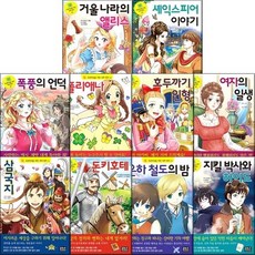 브랜드없음 은하수 초등학생을 위한 세계명작 41-50권, 단일/상품