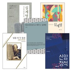 기독교십계명