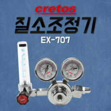 CRETOS 크레토스 질소 게이지 EX-707, 1개 - 아펙스ag1게이지