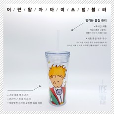 어린왕자보온병
