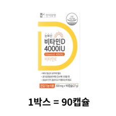 한미양행 눈부신 비타민 D 4000IU 임산부 청소년 영양제