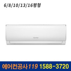 캐리어 벽걸이 에어컨 인버터형 2022년 최신형 6평 8평 10평 13평 16평 서울구리무료(일부지역제외), DRCE161FAWWSD (16평)