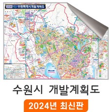 [지도코리아] 2035 수원시 개발계획도 110x80cm 일반/암막천 소형 - 수원특례시 수원 지도 행정 전도 최신판, 암막천