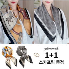 글램모드 실크 사각 스카프 2종 스카프링 증정