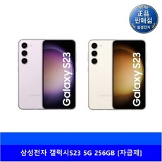 삼성전자 갤럭시S23 5G 256GB [자급제], 라벤더