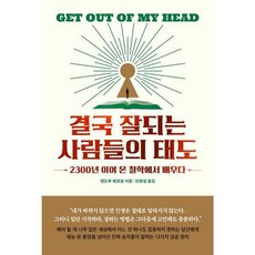 가을책방 결국 잘되는 사람들의 태도, [단일상품]