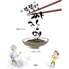 똑똑한 짜장면