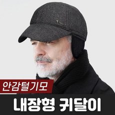 군밤장수모자 경수진모자 붕어빵 군고구마 귀덮는모자 에스키모 러시아털 군용방한모 72
