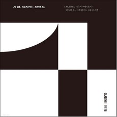 디자이너가말하는디자이너