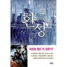 환성