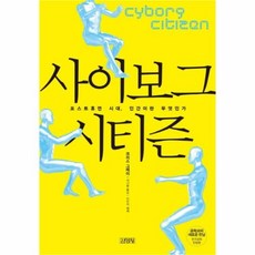 사이보그시티즌