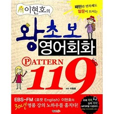 왕초보영어패턴200플러스