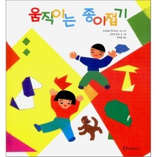 움직이는종이접기