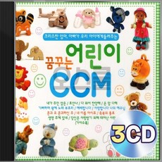 찬양 은혜 찬송 응답받는 꿈꾸는 어린이 CCM 3CD 정품 패키지 앨범 음반