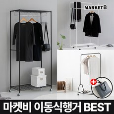 마켓비 이동식 스탠드 철제 선반 행거 + 브랜디홈 가방 / 이케아 2단 옷 조립식 옷장 옷가게 바퀴 조립식 틈새 낮은 튼튼한 트롤리, 01.DUBLIN 이동식행거 화이트+장바구니