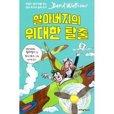 위대한탈출