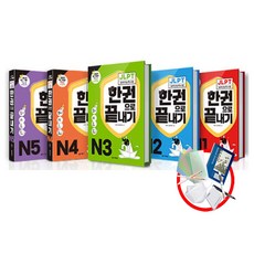 다락원 신 JLPT 일본어 한권으로끝내기 N1 N2 N3 N4 N5 능력시험, JLPT 한권으로 끝내기 N3/마스크