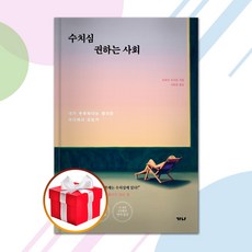 수치심권하는사회