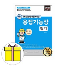 용접기능장