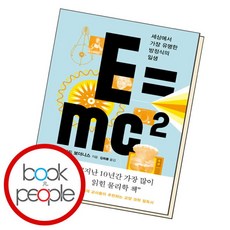 [북앤피플] E mc2, 상세 설명 참조