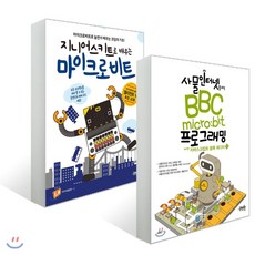 사물인터넷을 위한 BBC micro:bit 프로그래밍 + 지니어스키트로 배우는 마이크로비트, 제이펍