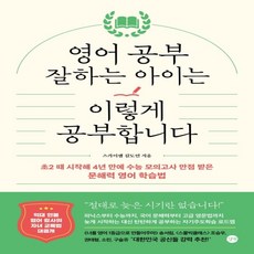 수능영어공부법
