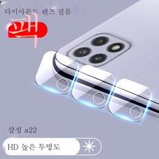 갤럭시s22카메라렌즈보호스티커