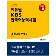 책과함께kbs한국어능력시험