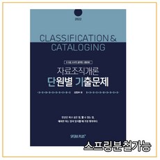 객관식자료조직