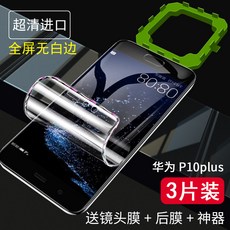 화웨이 강화유리 P30PRO 수응막 P10 룽요우 10V10 풀 스크린 PLUS 오리지널 P20PRO 화이트 라인 소프트, P10plus 수응막 초고화질 수입