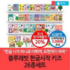 블루래빗한글시작세트