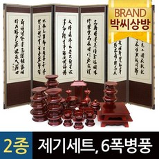 (2종345)남원 원목 통장구 민제기세트37p＋추사 김정희 진주비단 6폭병풍＋(3종)제수용품
