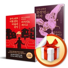 블랙 쇼맨과 이름 없는 마을의 살인 + 블랙 쇼맨과 환상의 여자 전2권 세트 ( 사 은 품 증 정 )