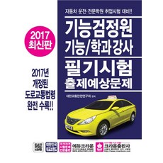 기능강사문제집