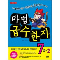 교과서를꿀꺽삼킨8급한자