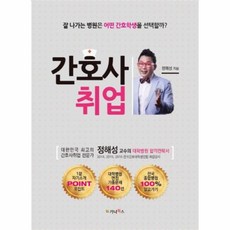 간호사자기개발책